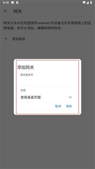微软远程桌面app使用方式-4