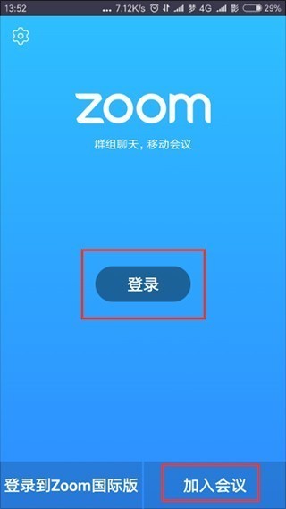 zoom会议app使用方式-1