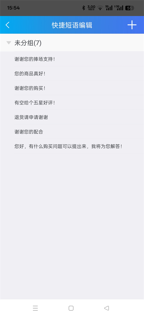 阿里卖家怎么设置快捷回复4