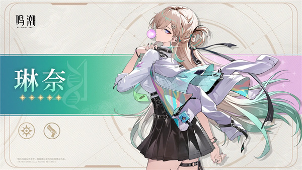 鸣潮琳奈升级材料天赋材料汇总