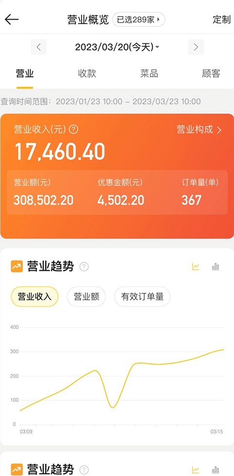 美团管家软件功能介绍2