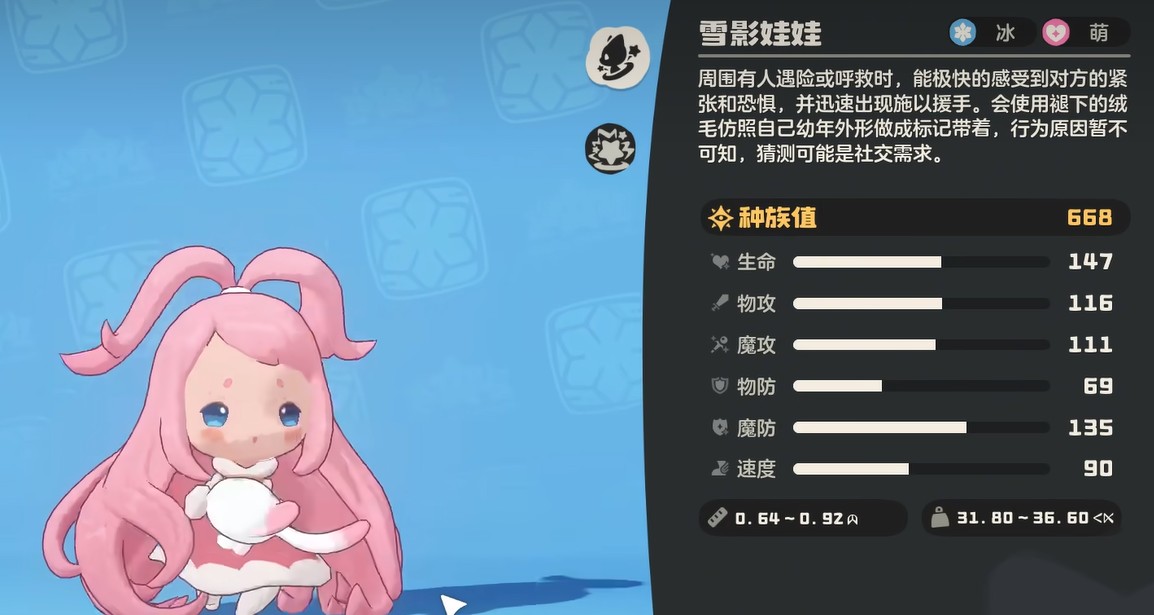 洛克王国世界粉色雪影娃娃获取攻略1