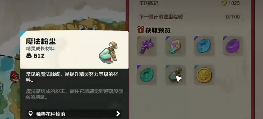 洛克王国世界魔法粉尘获取攻略3