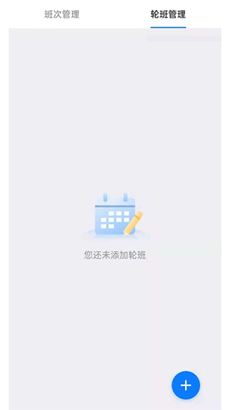 排班助手软件常见问题解答1