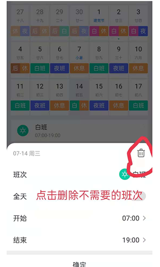 排班助手软件常见问题解答6