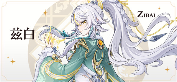 原神兹白突破材料天赋材料汇总