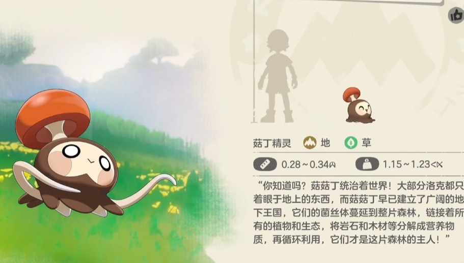 洛克王国世界菇菇丁进化攻略1