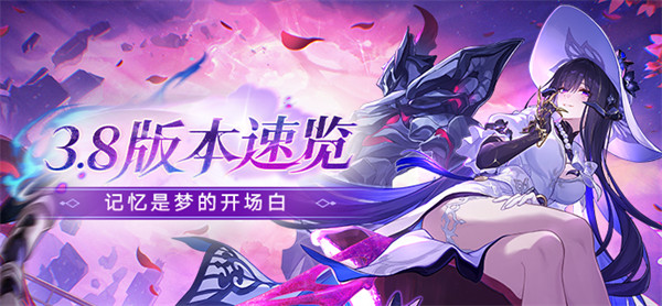 崩坏星穹铁道3.8版本星琼数量汇总