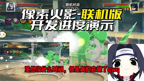 像素火影联机版