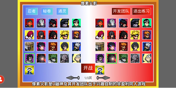 像素火影黑土版本