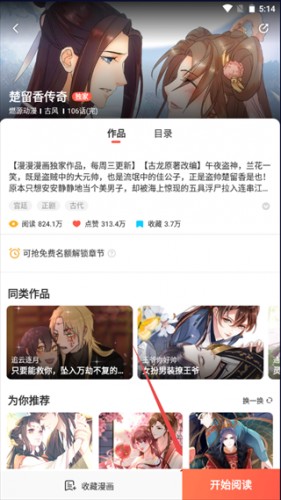 漫天星漫画怎么看评论2