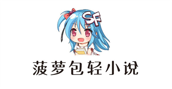 菠萝包轻小说怎么导入本地小说 导入本地小说方法