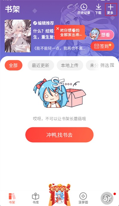 菠萝包轻小说怎么导入本地小说2